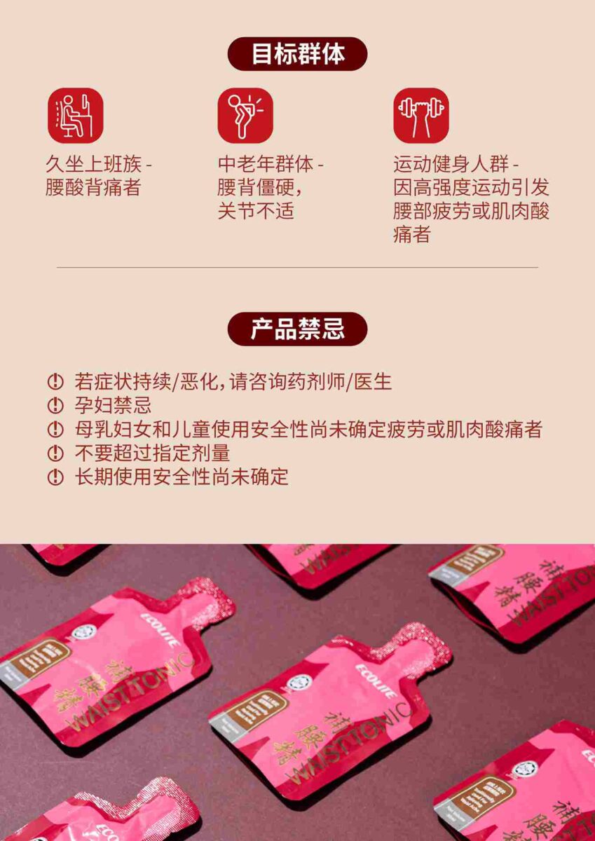 适合上班族、中老年人、及健身族群服用的草本补品